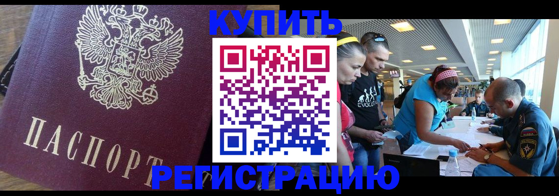 прописка для работы в Асбесте